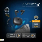 هدفون بی سیم اَنکر مدل Soundcore R50i اصل + شش ماه گارانتی تعویض 3 6863ba71087014e1e320cb2840cae03c4a1241d3 1700661091