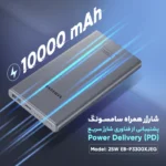 پاوربانک سامسونگ مدل 25W EB-P3300 ظرفیت 10000 میلی آمپر ساعت 2 8e168ec7dc9871cb876763f0e802f87f18cf795a 1675759300