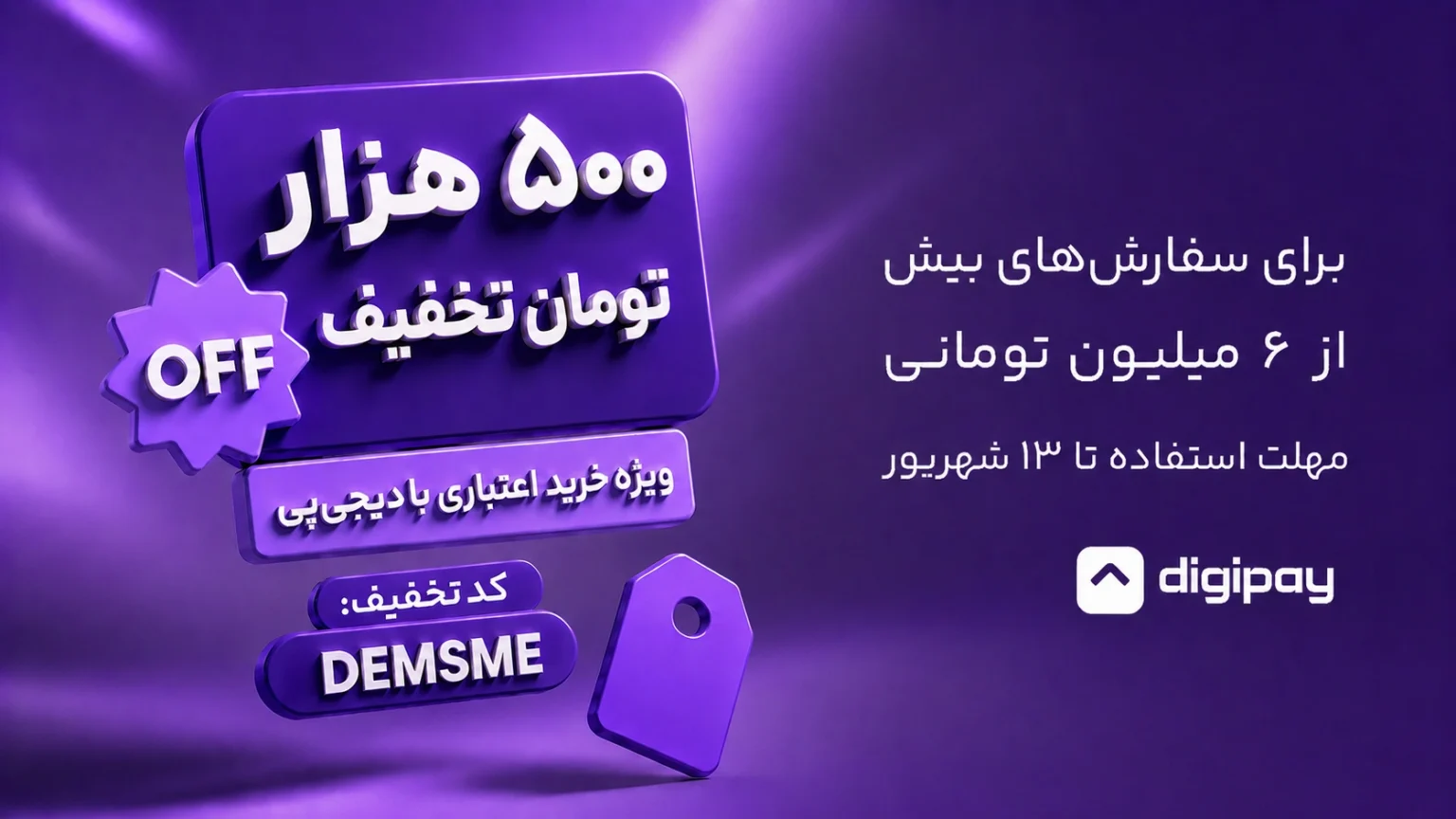 500t voucher to 13 shahrivar v2